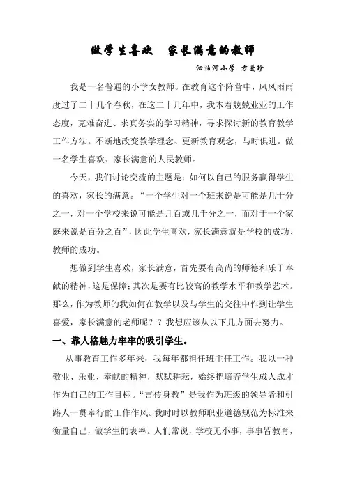 做学生喜欢家长满意的教师