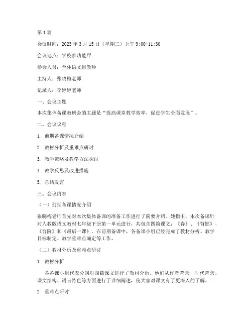 集体备课教研会记录(3篇)