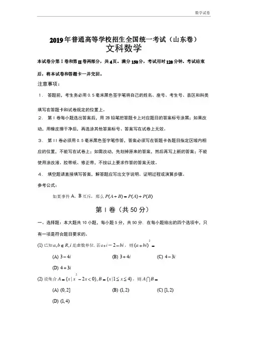 2019年山东省高考文科数学试卷及答案解析（word版）