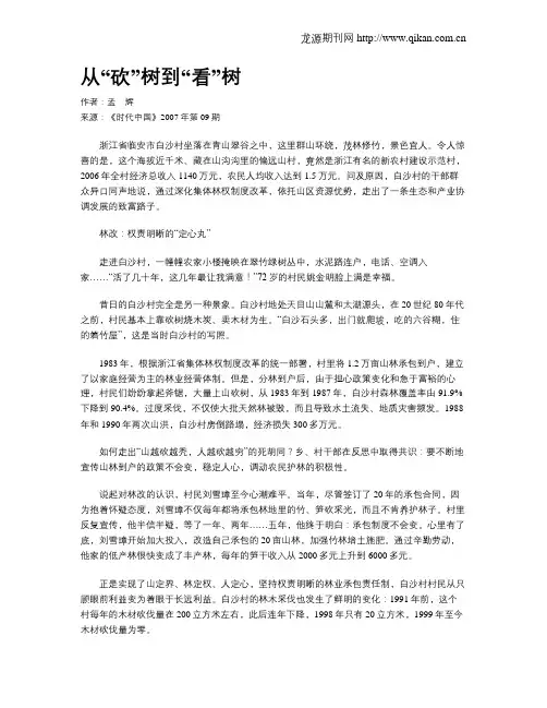 从“砍”树到“看”树