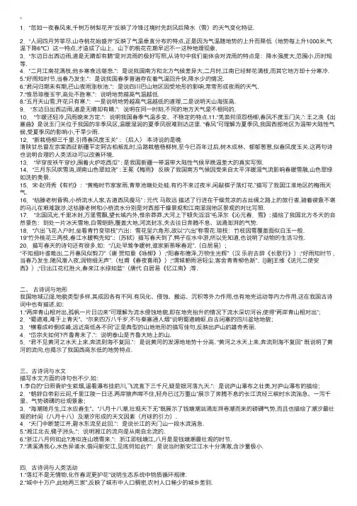 古诗中的地理知识