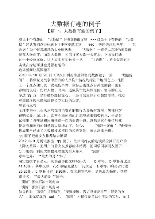 大数据有趣的例子