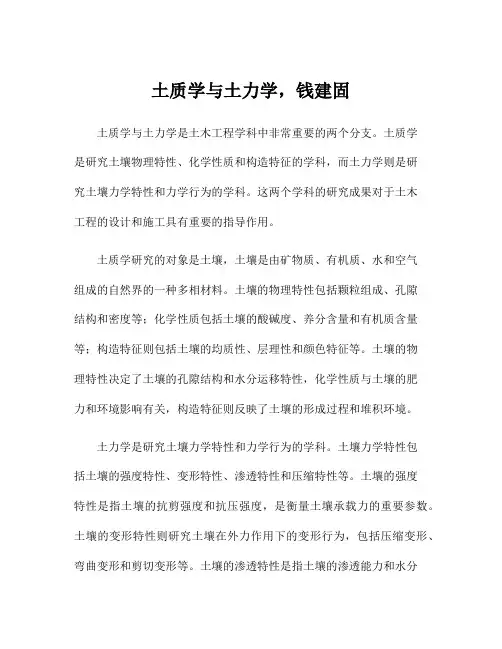 土质学与土力学,钱建固