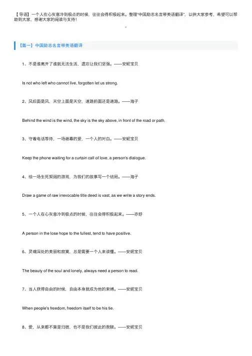 中国励志名言带英语翻译