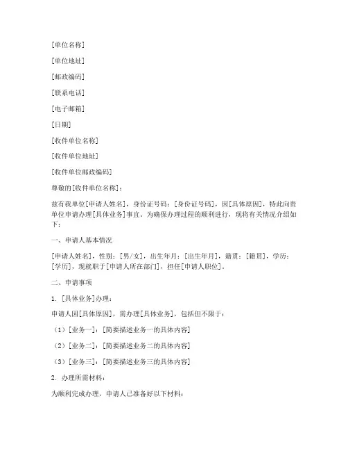 中国石化单位介绍信模板