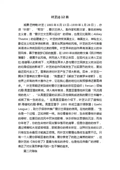 叶芝诗12首