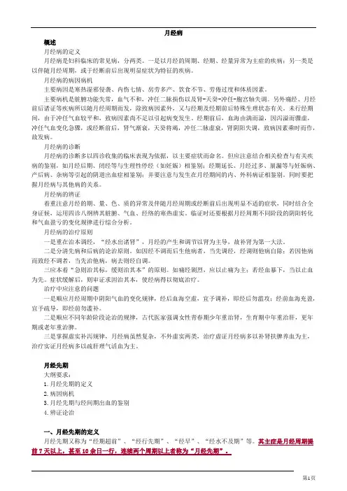 中医妇科学笔记 (3)