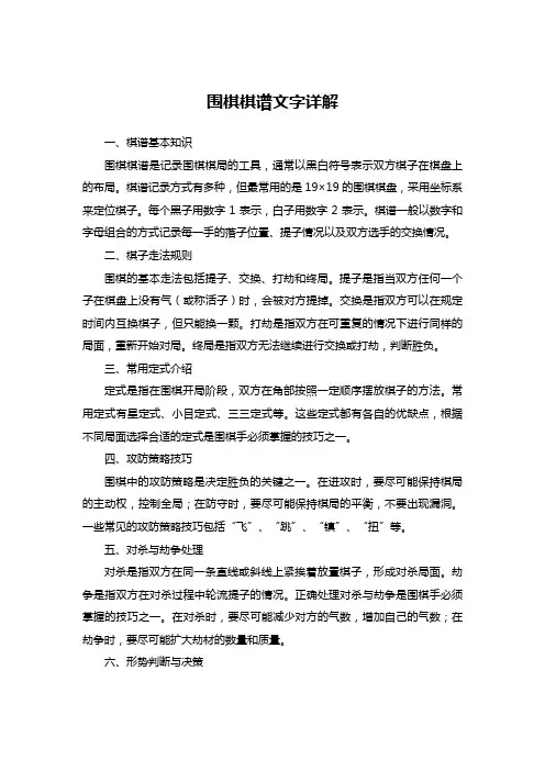 围棋棋谱文字详解