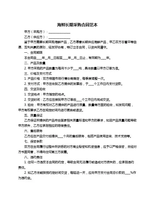 海鲜长期采购合同范本