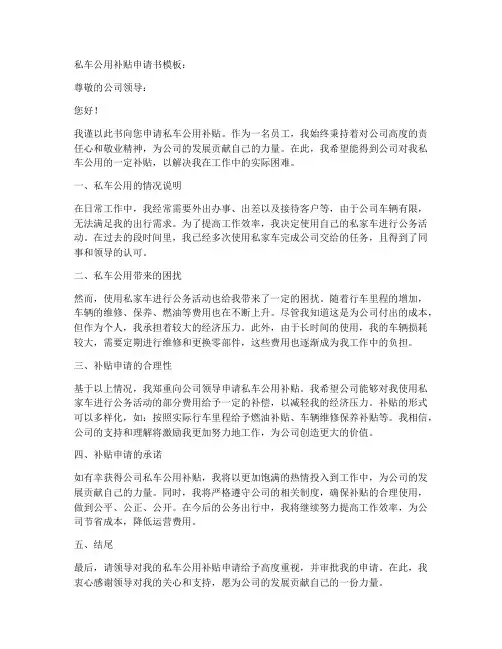私车公用补贴申请书模板