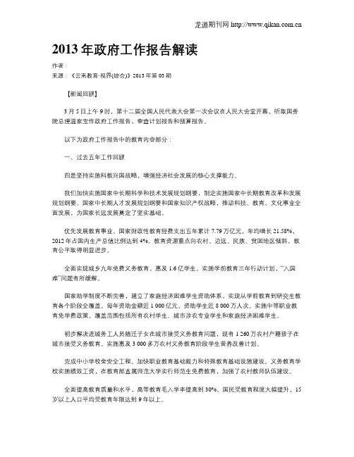 2013年政府工作报告解读