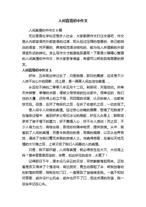 人间真情初中作文