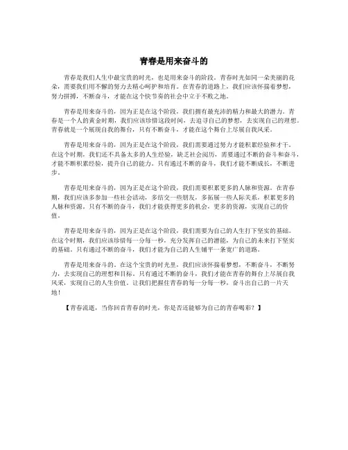 青春是用来奋斗的