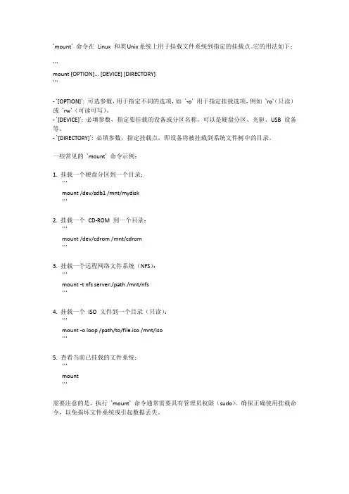 mount命令用法
