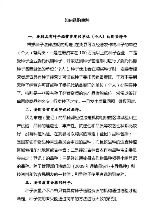 如何购买良种
