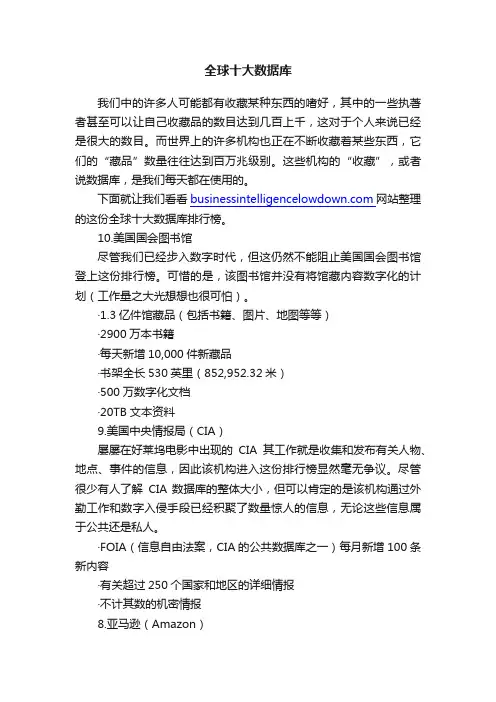全球十大数据库