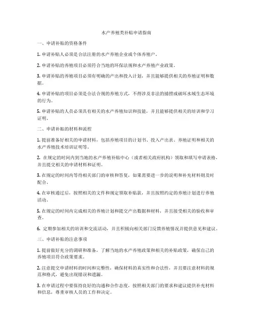 水产养殖类补贴申请指南