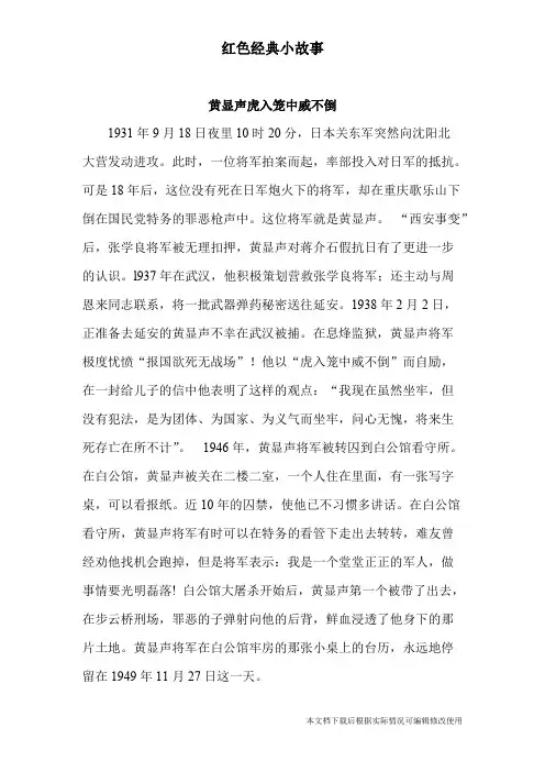 红色经典小故事(精品文档)_共9页