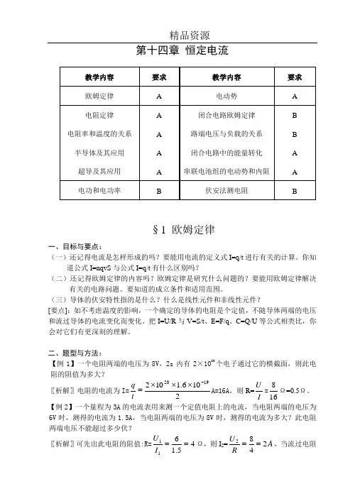 恒定电流全章复习教案