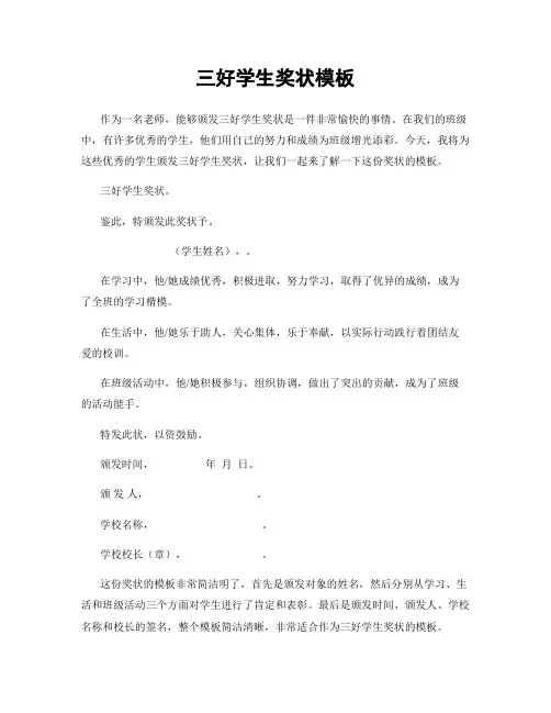 三好学生奖状模板