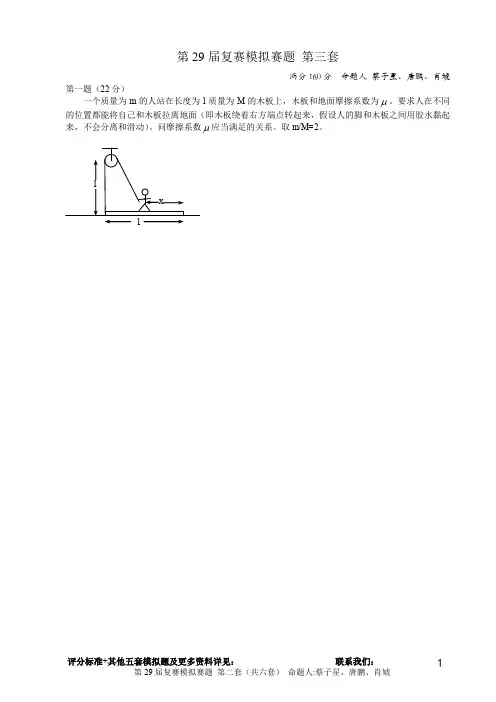 物理竞赛-第29复赛模拟赛题第3套001