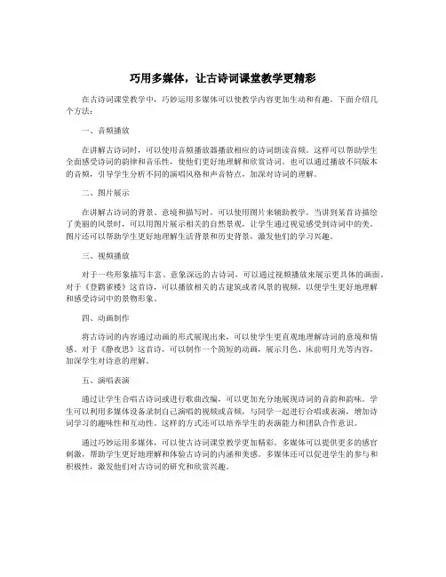 巧用多媒体,让古诗词课堂教学更精彩