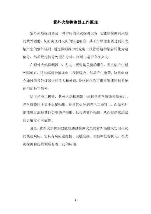 紫外火焰探测器工作原理