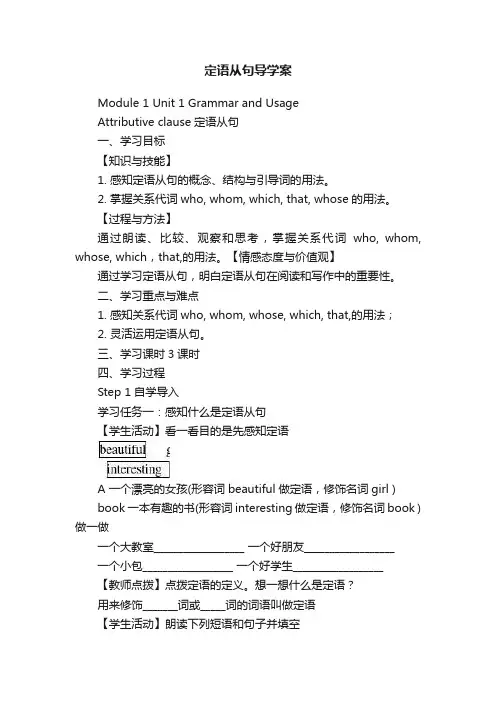 定语从句导学案
