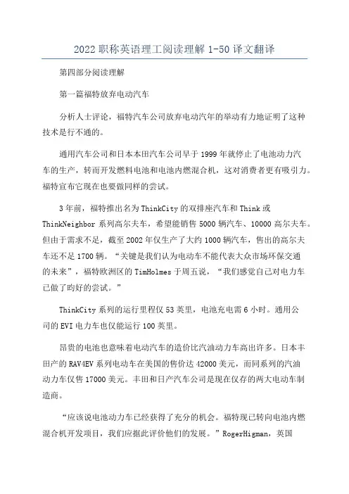 2022职称英语理工阅读理解1-50译文翻译
