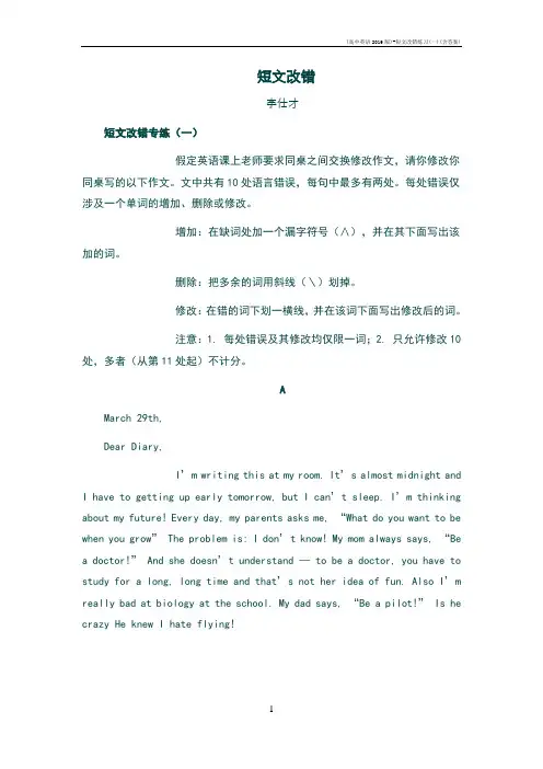 (高中英语2019版)-短文改错练习(一)(含答案)