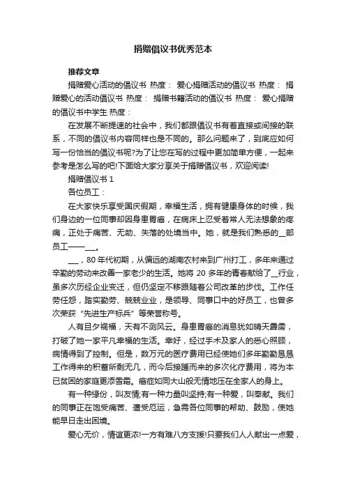 企业捐赠倡议书优秀范本5篇