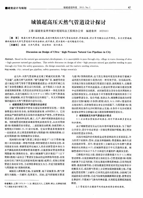 城镇超高压天然气管道设计探讨