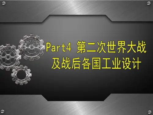 美国的工业设计与斯堪地纳维亚的工业设计