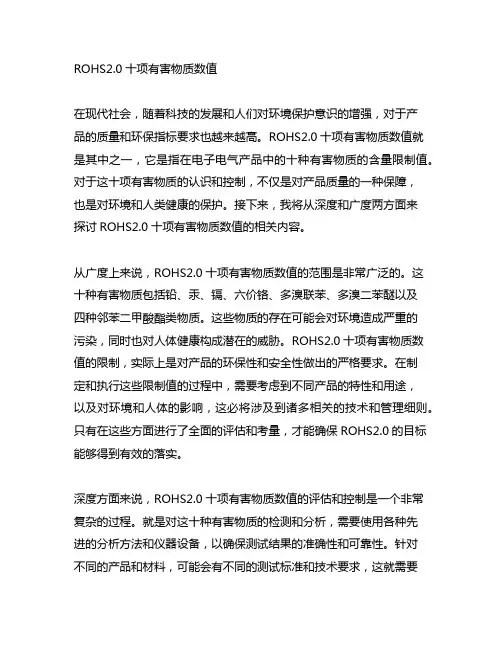 rohs2.0十项有害物质数值