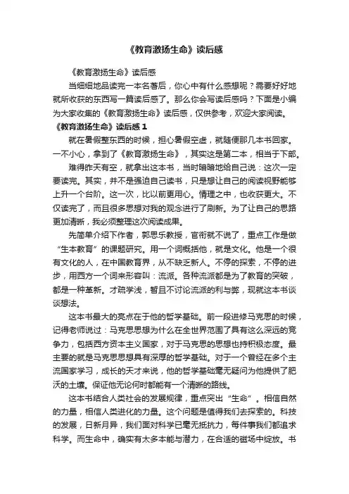 《教育激扬生命》读后感