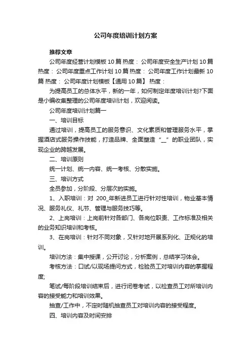 公司年度培训计划方案