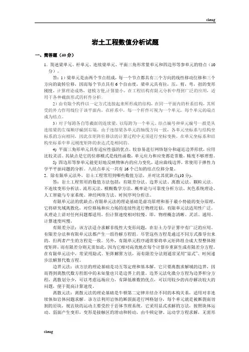 岩土工程数值分析试卷试题及参考(附答案)