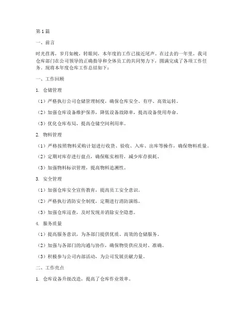 仓库年度的工作总结(3篇)