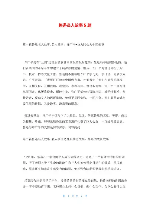 鲁迅名人故事5篇