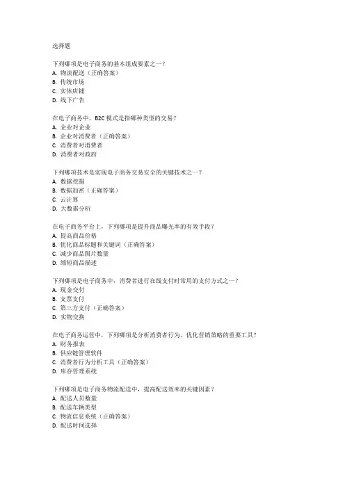 电子商务中职考试真题