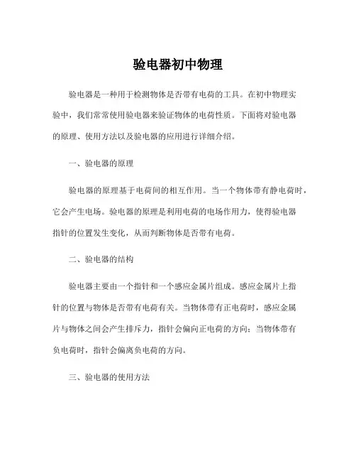 验电器初中物理
