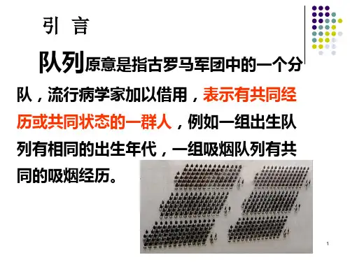 临床流行病学第七章队列研究课件
