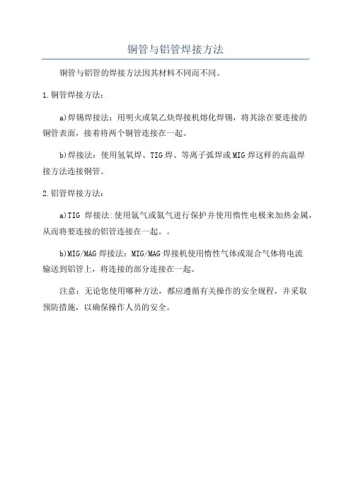 铜管与铝管焊接方法