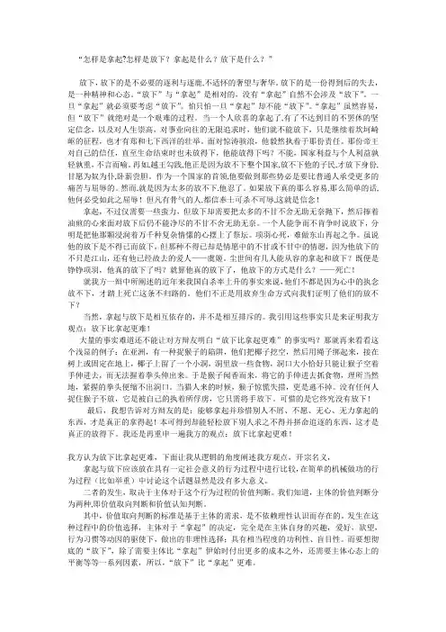 放下比拿起更难