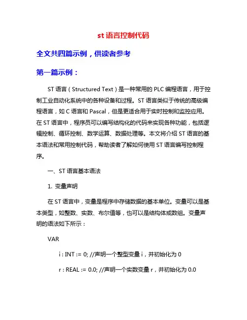 st语言控制代码