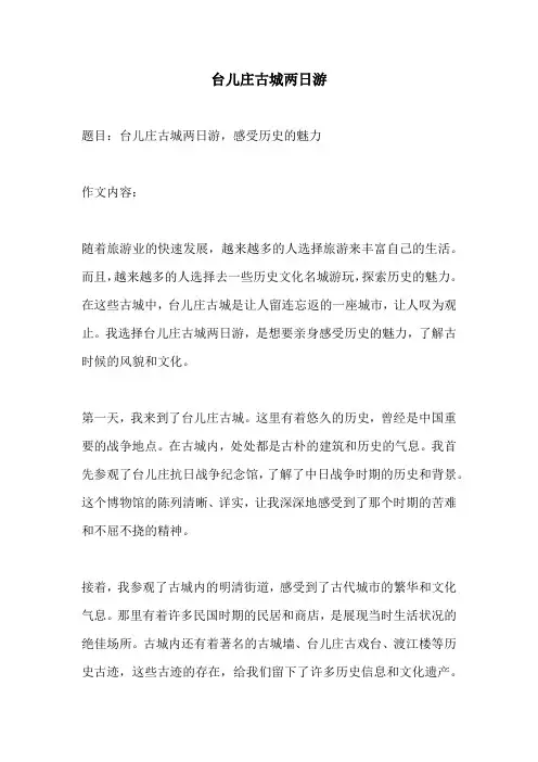 台儿庄古城两日游
