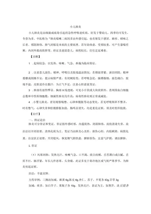 儿科小儿肺炎中医诊疗规范诊疗指南2023版