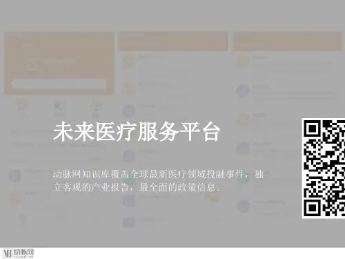 2019Q1医疗健康行业投融资报告 共38页PPT文档