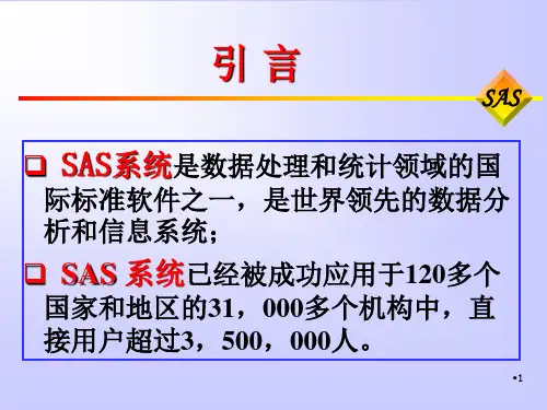 SAS基础-文档资料