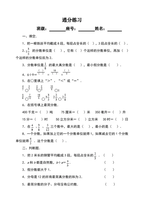 人教版五年级下学期通分练习题